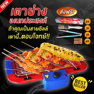 RX เตาปิ้งย่าง Electric BBQ Grill เตาย่างไร้ควัน บาร์บีคิวปิ้งย่าง บาร์บีคิว ปิ้ง ย่าง เผา 3in1 รุ่น Eagle man