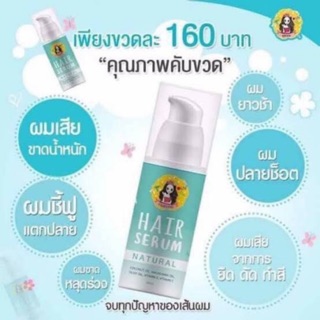 Fairypai Hair serum แฟรี่ปายแฮร์เซรั่ม