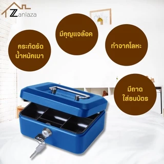 Zanlaza Cash Box เซฟหิ้ว ตู้เซฟ ไซส์ M/L/XL กล่องเหล็กเก็บเงิน กล่องใส่เงิน กล่องเซฟ พร้อมกุญแจ สีดำ น้ำเงิน แดง