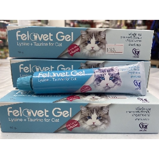 Felovet gel อาหารเสริมวิตามินบำรุงร่างกาย สำหรับแมว ขนาด 50 กรัม (1 หลอด)