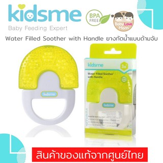 Kidsme Water Filled Soother with Handle ยางกัดน้ำแบบด้ามจับ