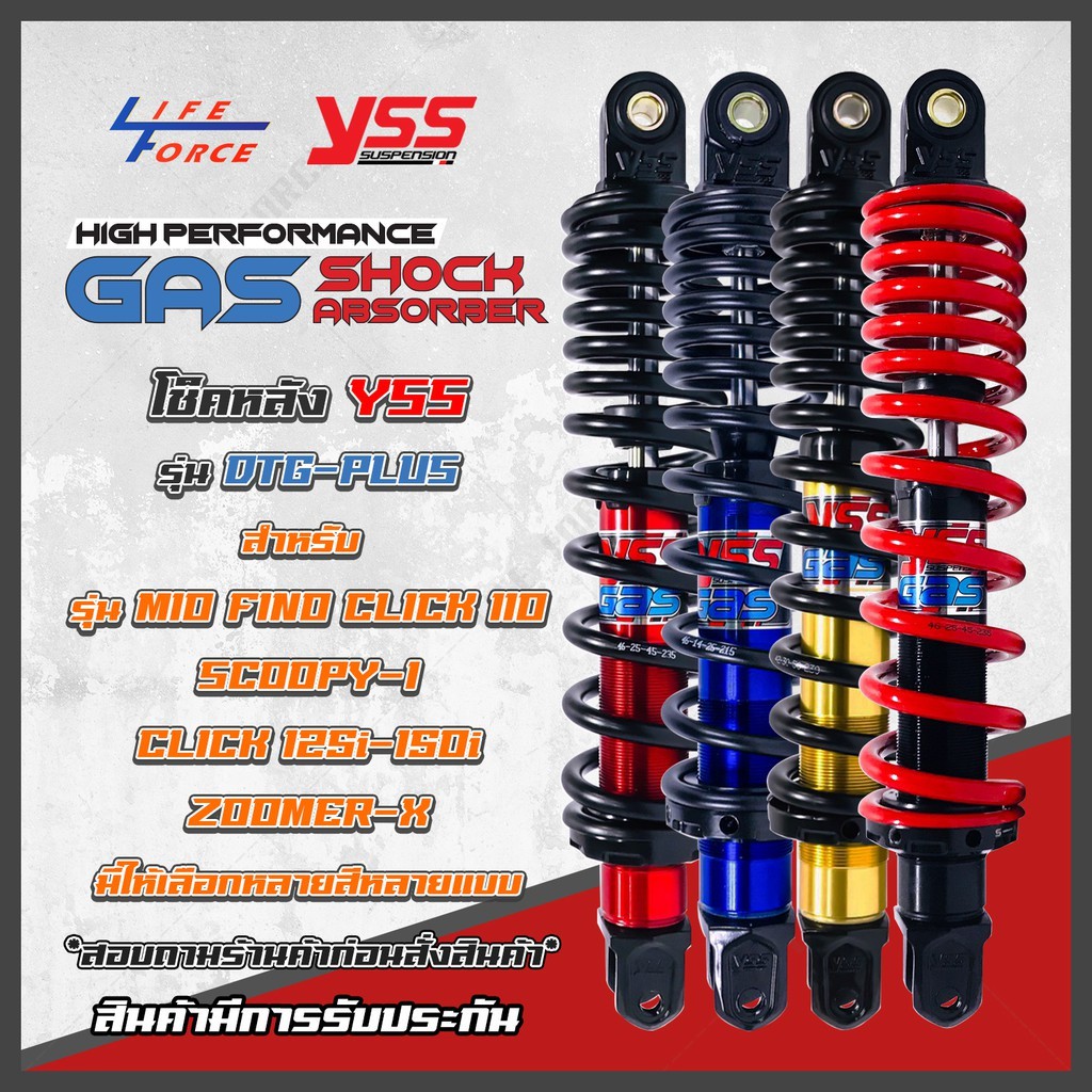 โช๊ค YSS แท้ รุ่น DTG-PLUS สำหรับ Click125i Click150i Mio Fino Scoopy-i รับประกัน 6 เดือน