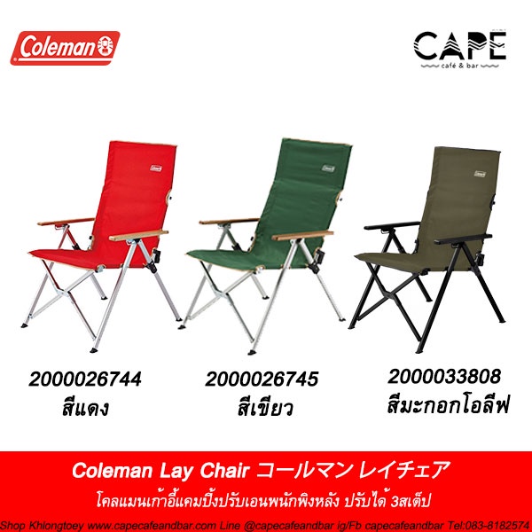 Coleman japan Lay Chair  โคลแมนเก้าอี้แคมปิ้งปรับเอนพนักพิง 3ระดับ โคลแมนเลย์แชร์ ยอดนิยมของ Coleman laychair