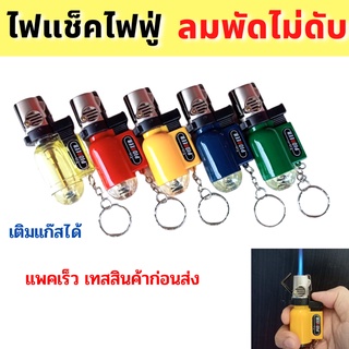 ของแท้*หัวเหล็ก*ไฟแรงมาก ไฟแช็คไฟฟู่  หัวฟู่ เจอลมไม่ดับ ล็อคไฟได้ เติมแก้สได้ ปรับระดับได้ ขนาดพกพา (เทสทุกชิ้นก่อนส่ง)