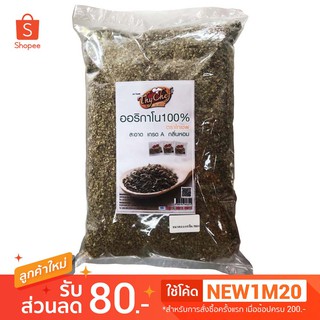 ออริกาโน 500กรัม ตราThychef