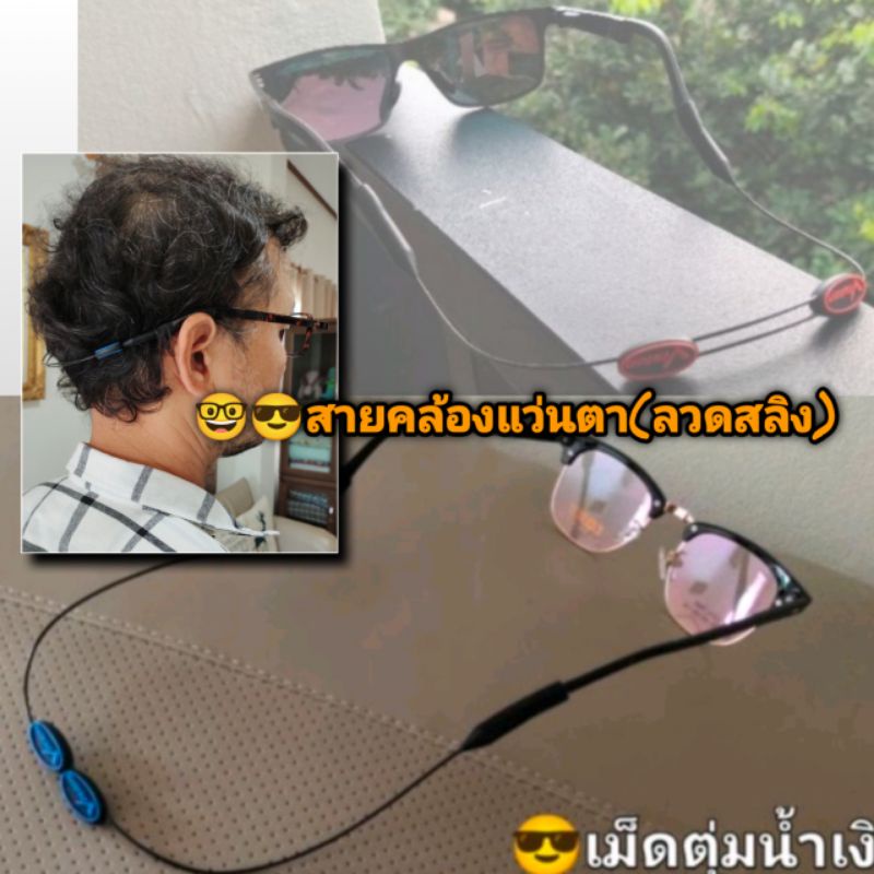 สายคล้องแว่นตา แบบลวดสลิง ยืดยาวสั้นได้ ราคา ถูกที่สุด ดีลบีเคเค แกลเลอรีภาพที่ 2