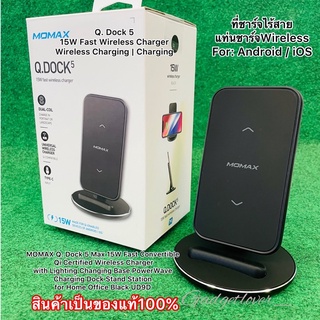 แท่นชาร์จMomax Q. Dock 5 15W Fast Wireless Charger  Wireless Charging | Charging