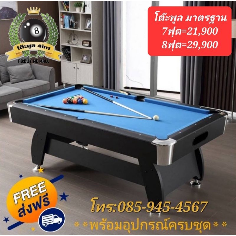 โต๊ะพูล 8ฟุต โต๊ะบิลเลียด pool table
