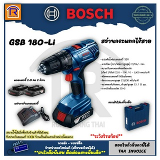 BOSCH (บ๊อช) สว่านกระแทกไร้สาย สว่าน 18 โวลท์ รุ่น GSB 180 Li (GSB 180-Li)+แบตเตอรี่ 2 ก้อน(Battery Impact Drill) 314184