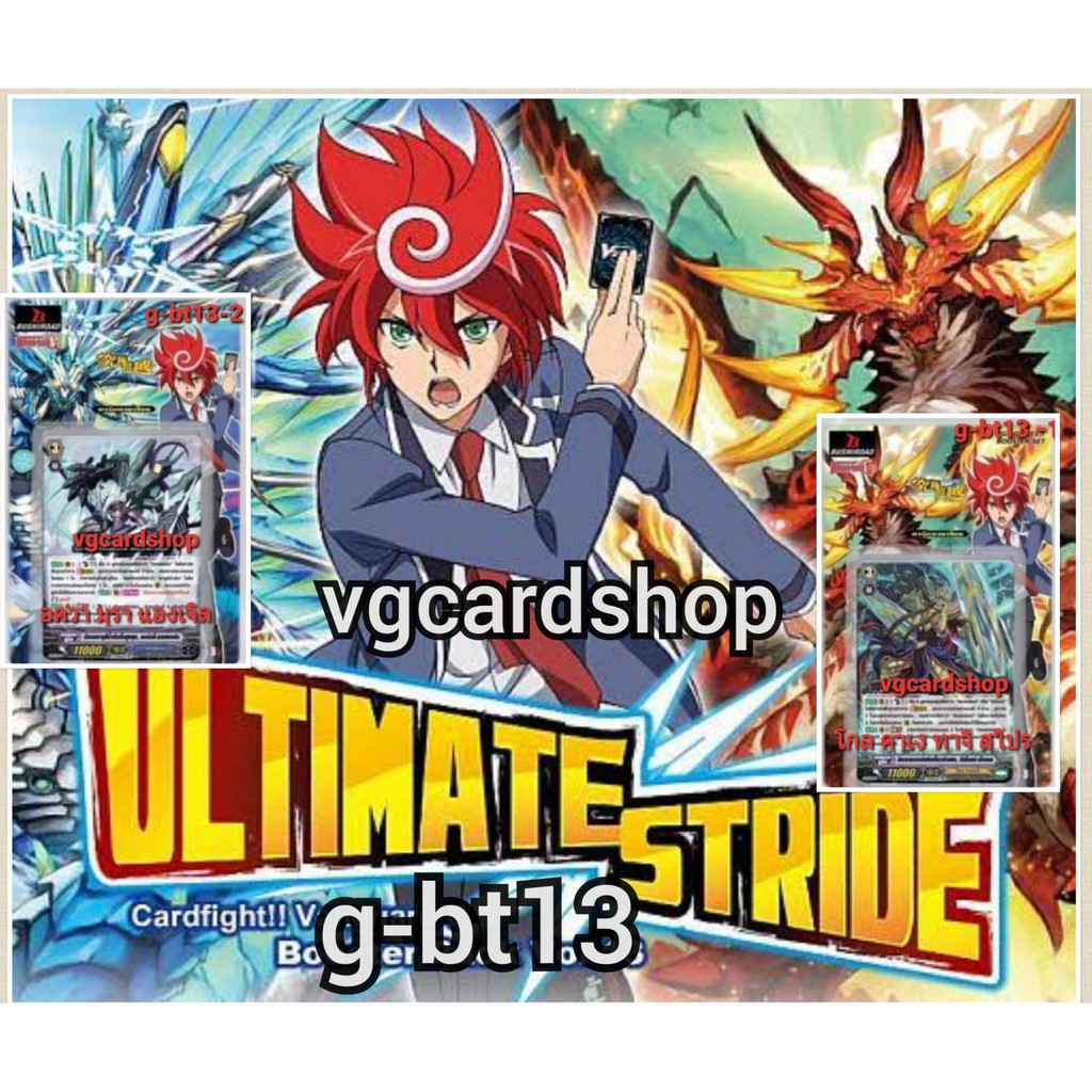 G-bt13 ชุดเสริม แวนการ์ด vanguard VG Card Shop vgcardshop
