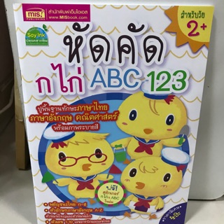 หัดคัด กไก่ ABC 123 #กุ๊กไก่