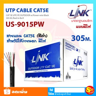 สายแลน Link รุ่น US-9015PW UTP CAT 5E w/Power Wire Cable Outdoor 305M แบบ มีไฟ พร้อมกล่องสำหรับดึงสาย ของแท้ ส่งไว