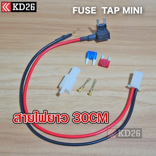 Fuse Tap MIni พร้อมสายกราวด์ ต่อปลั๊กรถยนต์ 2P พร้อมสำหรับการติดตั้งและใช้งาน