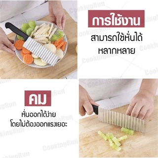 🔔ไลฟ์24ชม.ลด100.-🔔 มีดหั่นแบบหยัก Cookingrun มีดหยักสแตนเลส มีดหั่นมันฝรั่ง สำหรับหั่นผักและผลไม้ มีดหั่นเฟรนฟราย 🚚