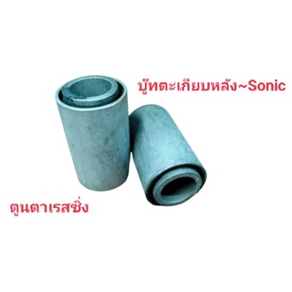 บู๊ทตะเกียบหลัง~Sonic