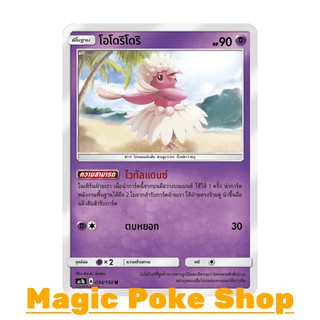 โอโดริโดริ  (U/SD) พลังจิต ชุด เฟิร์สอิมแพค การ์ดโปเกมอน (Pokemon Trading Card Game) ภาษาไทย as1b034