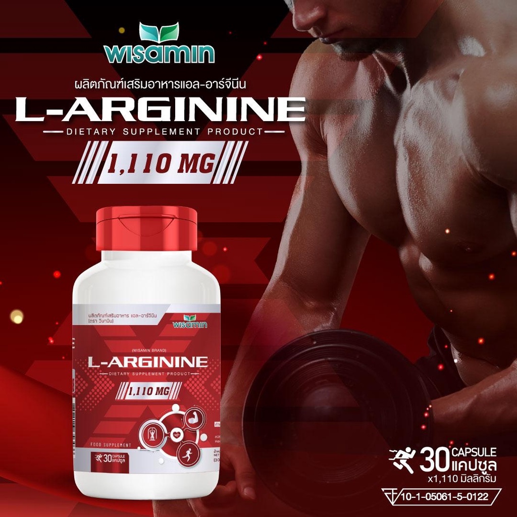 Fitness 195 บาท ผลิตภัณฑ์เสริมอาหาร แอล-อาร์จีนีน (L-Arginine 100%) ปริมาณ 1,110  mg./แคปซูล (ตราวิษามิน) ขนาด 1 กระปุก บรรจุ 30 แคปซูล Health