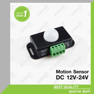 เซ็นเซอร์จับการเคลื่อนไหว Motion Sensor DC 12V-24V