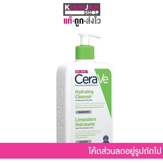 CERA VE Hydrating Cleanser 473 ml. -เซ-รา-วี ผลิตภัณฑ์ทำความสะอาดผิวหน้าและผิวกายสำหรับผิวแห้ง-แห้งมาก