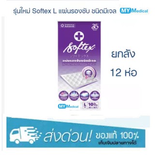 [ยกลัง] Softex แผ่นรองซับมีเจล รุ่นใหม่ จำนวน 120 แผ่น