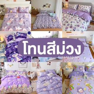 💜เซ็ตโทนสีม่วง ลายเข้าใหม่ ชุดผ้านวมครบชุด ลายลูกพีชม่วงสีละมุน