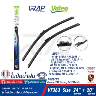 ⭐ AUDI PORSCHE ⭐ ใบปัดน้ำฝน หน้า VALEO VF363 (574463) | ออดี้ A4 Q3 Q5 TT | พอช Macan | ขนาด  24 + 20 นิ้ว | BOSCH A298S