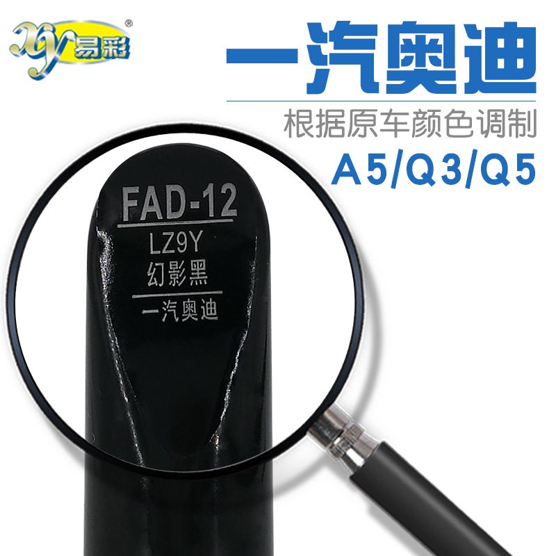 First Car Audi A5Q3Q5 Phantom Black Touch-Up Paint Pen เหมาะสําหรับรถ Paint Scratch Repair Pen Self-