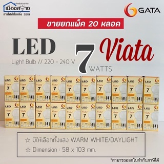 ขายยกลัง20หลอด หลอด LED 7W GATA Daylight/Warmwhite