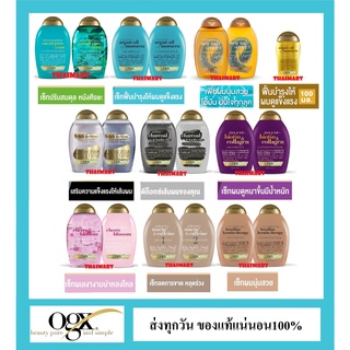 แพคคู่ทุกสูตร โอจีเอ็กซ์ แชมพู+คอนดิชันเนอร์ 385มล. OGX Shampoo+Conditioner 385ml.