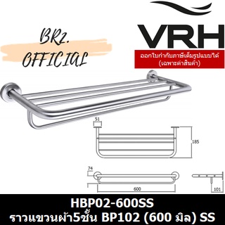 (30.09) VRH = HBP02-600SS ราวแขวนผ้า5ชั้น BP102 (600 มิล) SS