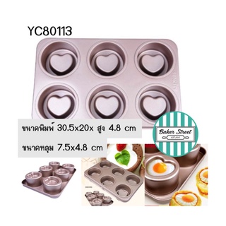 SUNCITY YC80113 พิมพ์ Bowl Maker หัวใจ 6 หลุมเคลือบเทฟลอนสีทอง