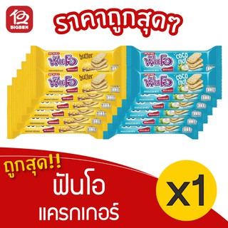 [ 1 แพ็ค ] ฟันโอ แครกเกอร์ (40กรัม x 12ชิ้น)