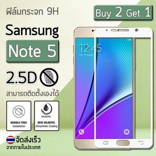 ซื้อ 2 ฟรี 1 ฟิล์มกันรอย กระจกนิรภัย เต็มจอ ใส่เคสแล้วไม่ดันขอบกระจก for Samsung Note 5 (5.7") สีขาว Premium Tempered