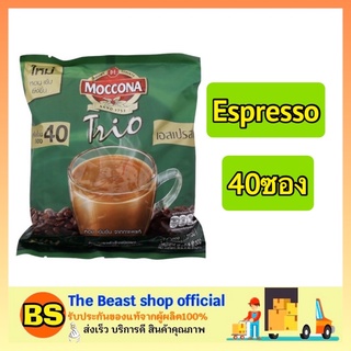 The beast shop_[40ซอง] MOCCONA Trio Espresso 3in1 มอคโคน่า ทรีโอ เอสเปรสโซ่ กาแฟซองปรุงสำเร็จ