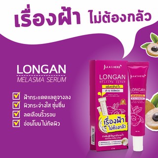 เซรั่มลำไยลดฝ้า จุฬาเฮิร์บ แบบหลอด 40ml