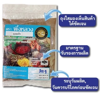 อบเชยป่น | PHUENGLUANGSPICE | 200 กรัม | Ground Cinnamon
