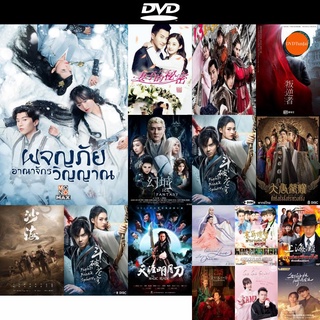 dvd หนังใหม่ The World of Fantasy (2021) ผจญภัยอาณาจักรวิญญาณ (36 ตอนจบ) ดีวีดีการ์ตูน ดีวีดีหนังใหม่ dvd ภาพยนตร์ dvd