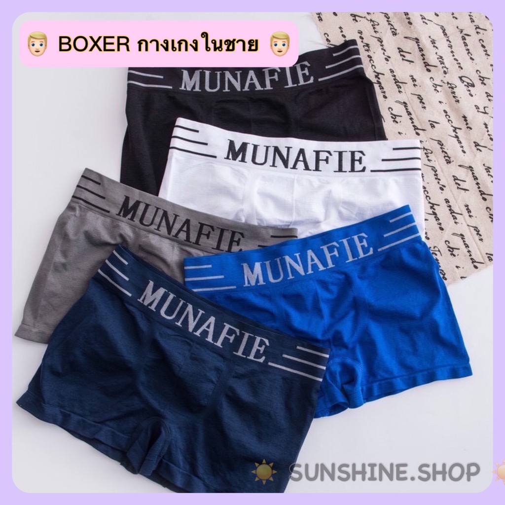 boxer munafie กางเกงในผู้ชาย กางเกงบ๊อกเซอร์ผู้ชายแนบเนื้อใส่สบาย #boxer010