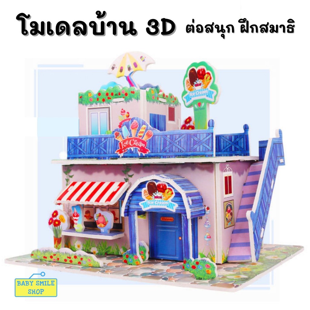 โมเดลกระดาษ 3D โมเดลบ้าน ตัวต่อ จิ๊กซอว์ 3 มิติ โมเดลกระดาษโฟม ของเล่นเด็ก ของเล่นเสริมพัฒนาการ B653