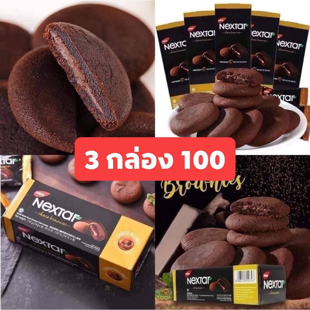 Brownie nextar สินค้านำเข้าจากอินโดนิเซีย บราวนี่ช๊อคโกแลตสุดอร่อย!!