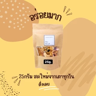 ชุดทดลองขาย1เซ็ทได้10ห่อ Homemade คอนเฟลกคาราเมล25กรัม เดย์เบด คอนเฟลคธัญพืช ซีเรียล อาหารเช้า คอนเฟลกธัญพืช