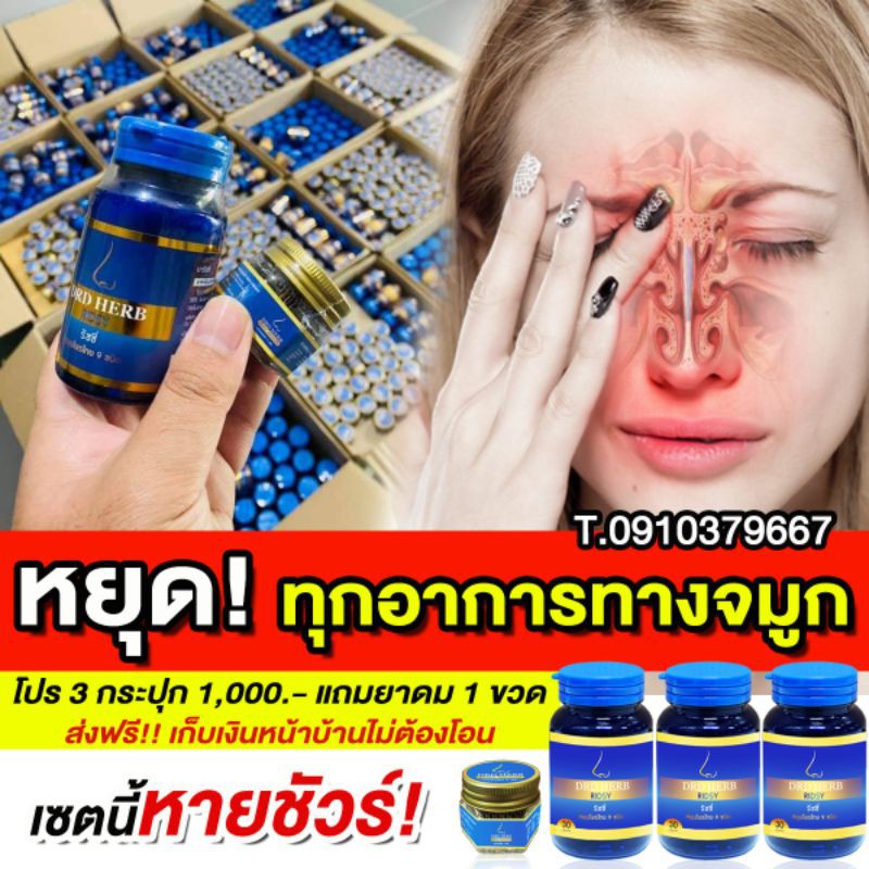 สมุนไพร 9ชนิด DRD Herb ภูมิแพ้ ไซนัส ริดสีดวงจมูก หวัดเรื้อรัง