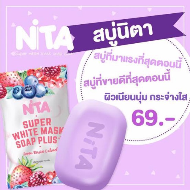 สบู่นิตา🍇🍅🍒🍓ก้อนละ20บาท 5ก้อน100ส่งฟรี‼️‼️