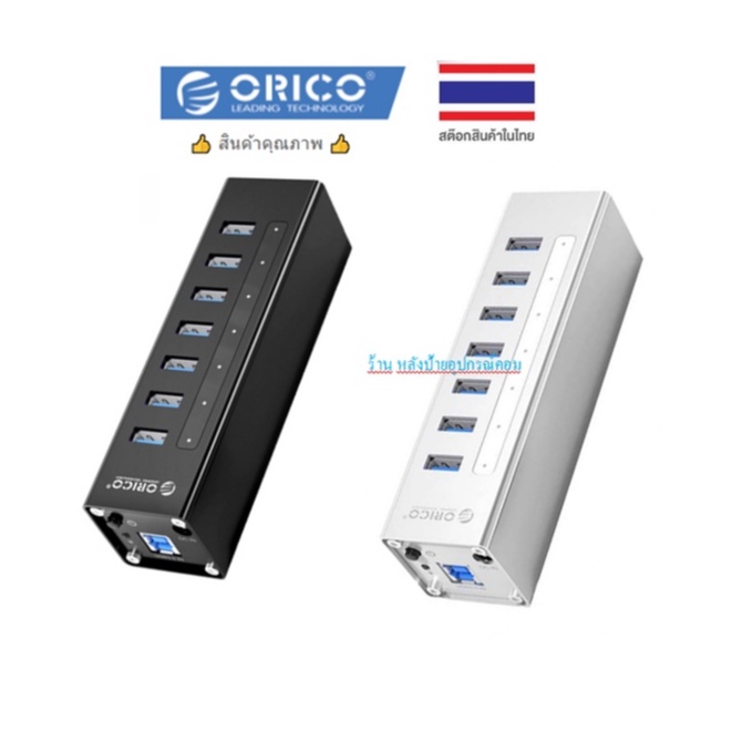 ORICO (มี2สี) A3H7-NBC HUB 7-Ports USB 3.0 Superspeed/power 12V 2.5A/ออกใบกำกับภาษีได้