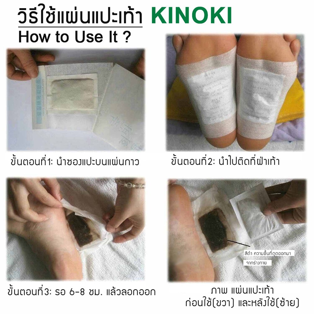 แผ่นแปะเท้าสมุนไพร KINOKI คิโนกิ ของแท้? Foot Pad แผ่นแปะเท้าเพื่อสุขภาพ