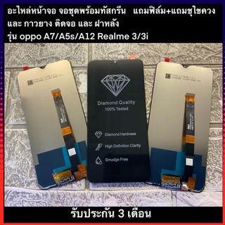 จอ OPPO A5S, A7,A12,realme3,realme3i LCD OPPO A5S ,OPPO A7,A12 จอชุดพร้อมทัสกรีน OPPO A7/A5S/A12 เเถม กาว ชุดไขควง งานดี