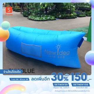 AIR BED เตียงลม โซฟาลม มี 9 สี