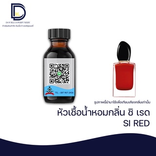 หัวเชื้่อน้ำหอม กลิ่น ชิ เรด (SI RED) ขนาด 30  ML