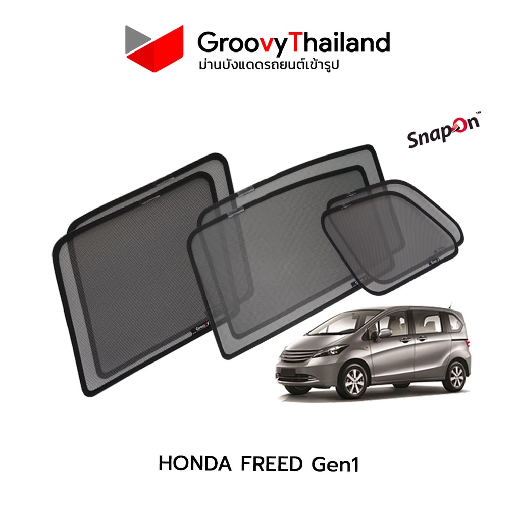 ม่านบังแดดรถ Groovy Thailand ม่านบังแดดแม่เหล็ก HONDA FREED Gen1 (SnapOn – 6 pcs)