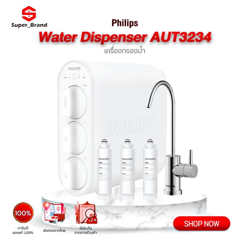 Philips Water Purifier AUT3234 เครื่องกรองน้ำ ชุดเครื่องกรองน้ำ ระบบกรอง 4 ขั้นตอน